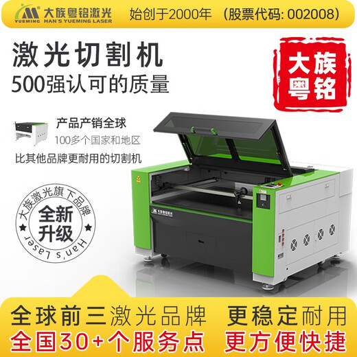 
Dazu Yueming laser cutting machine acrylic wood board model fabric leather industry university 9060 laser engraving machine 1390 advance payment
