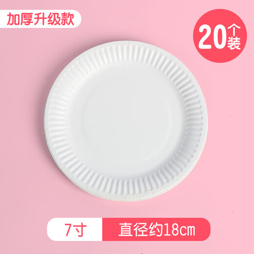 Kindergarten handmade special paper plate white disposable children's art diy painting colorful cake painting 7 inches / diameter 18cm (20 pieces)