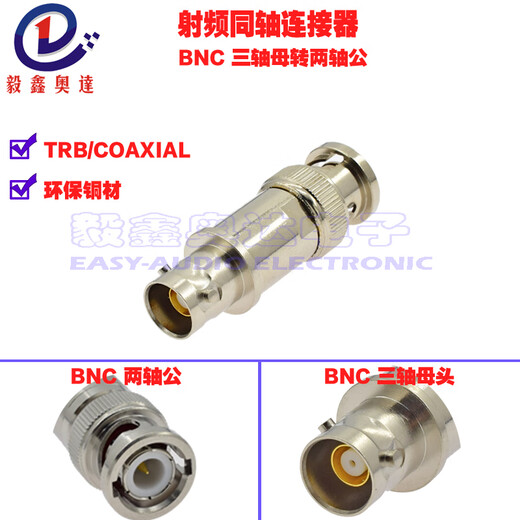 TRB three-bay BNC radio frequency tri-coaxial BNC male to two-axis female 1533B three-bay adapter BNC three-axis male to two-axis female