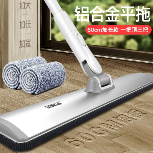 Baojiajie aluminum alloy flat mop wet and dry dual-use water-absorbing floor mopping artifact 60CM household dust pusher lazy mop mop