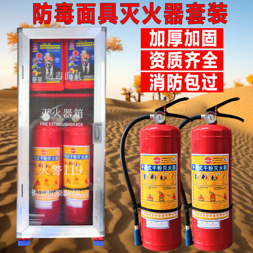 Maiduoduo (MDD) fire extinguisher combination set 4kg*2 boxes thickened fire extinguishing box gas mask equipment escape fire cabinet C fire extinguisher 4kg*2+3C mask*2+1 box combination