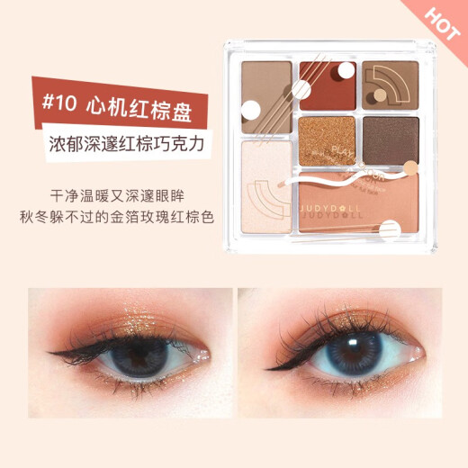 Judydoll Fun Seven-Color Eyeshadow Palette Long-lasting Color Daily Makeup Sweet Girl Makeup #10 Scheming Red Brown 8.5g