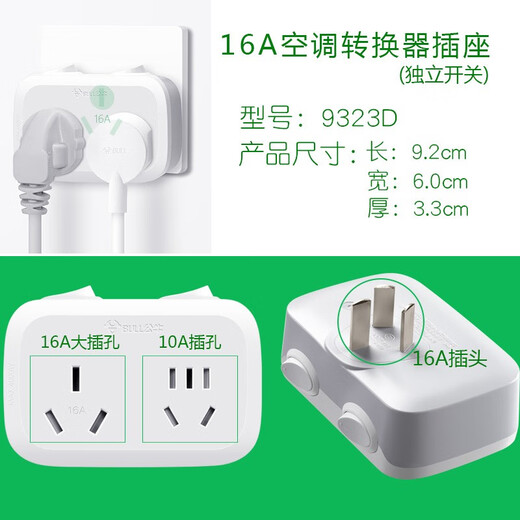 公牛16A空调插座转换器16A转10A转换插头16安一转二4000W无线插板热水器电源扩展转换头 9323D 插脚16A转16A+10A 一转二