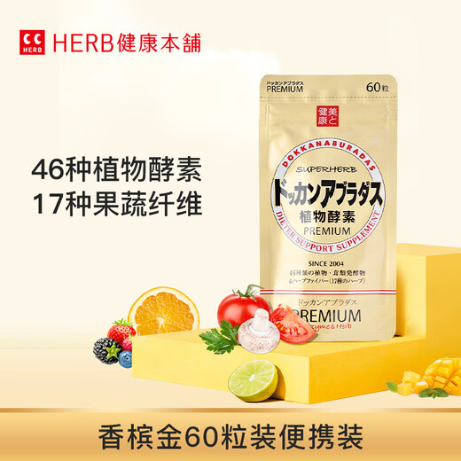 Health Shop (HERB) DOKKAN ABURADAS Plant Enzyme Tablets 60 Champagne Gold HERB Health Shop imported from Japan