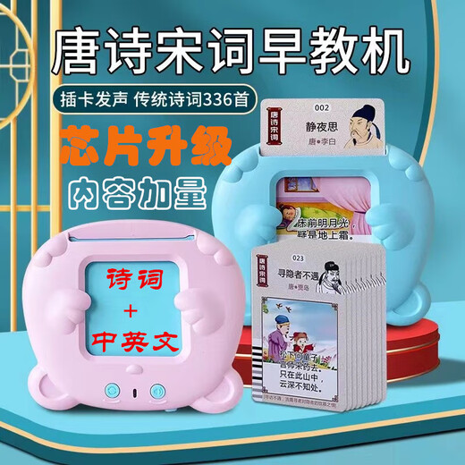 佳依乐插卡早教机 唐诗三百首卡片机儿童启蒙中英文会说话古诗词学习的 蓝色+336首唐诗宋词+510中英文