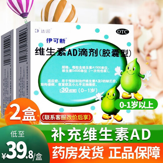 Yikesin Vitamin AD Drops 0-1 years old 30 capsules of Dyne for infants and young children AD deficiency green gourd rickets night blindness children with tetany 2 boxes Contact Dongdong to change 36.8 yuan/box