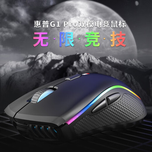 惠普（HP）G1 Pro无线有线双模电竞游戏鼠标 TypeC充电游戏自定义宏驱动适用于暗影精灵8 无线/有线 双模充电
