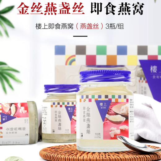 Arriba Hong Kong Instant Bird's Nest recién hojado Nido de pájaro Comida de conveniencia para mujeres embarazadas Golden Wirelle Wirelle Slippery Groves Regalo de regalos [70G * 3 botellas] Nido de pájaro instantáneo enlatado * 1 fila