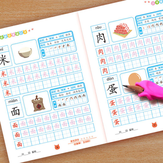 正版汉字描红本+笔画笔顺描红本（共4册）幼小衔接大开本铅笔汉字描红本 练字帖 学前准备控笔训练幼儿园团购教材128**834