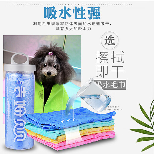 KimPets pet absorbent towel imitation deerskin towel absorbent hair drying towel large quick-drying bath towel cat and dog supplies large tube (4 colors random)