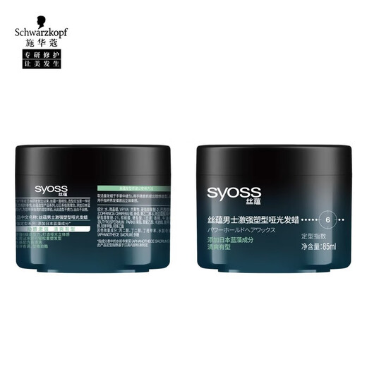 丝蕴（syoss）丝蕴男士激强塑型哑光发蜡85ml持久造型定型发泥保湿啫喱不易粘腻 【2瓶装】激强哑光发蜡85ml