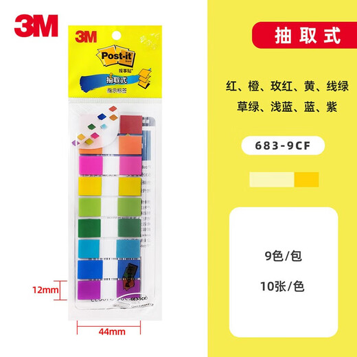 3M报事贴抽取式指示标签纸笔记本指示页码文件夹透明防便利贴水彩色书签荧光标贴索引贴学生用重点分类 一包683-9CF