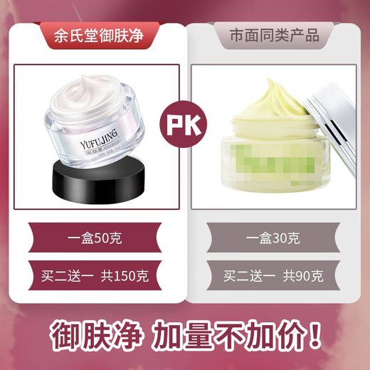 余氏堂龟 头炎男士私处专用膏阴囊瘙痒包皮炎垢红点皮肤瘙痒异味御肤净药房同售 御肤净1盒装【买二 送一】