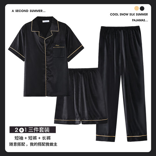 猫人2025年新款冰丝睡衣男士夏季天短袖三件套薄款青少年男生家居服 (BBA)冰丝 男G723+G794 【凉感冰 L 男 (建议身高170左右，体重10