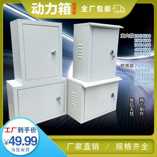 Distribution box power box thickened rainproof box surface box iron box electric meter box wall box switch box vertical 600X800X180 thickened indoor