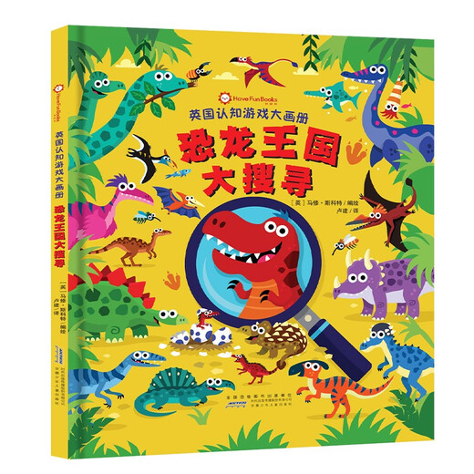 好好玩童书 英国认知游戏大画册（全4册）早教益智亲子启蒙绘本 儿童逻辑思维训练书籍 