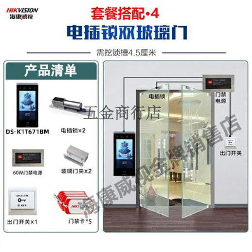 海康威视（HIKVISION）海康威视 人脸识别门禁一体机刷卡指纹密码考勤打卡FW 671BM套餐4 电插锁双玻璃门