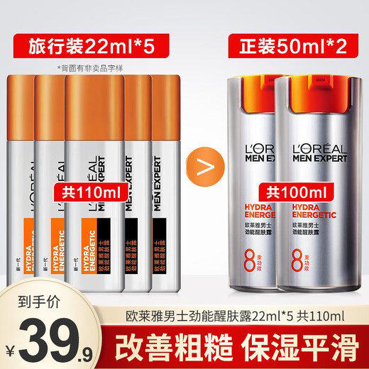 L'Oreal Men's Skin Care Cream Moisturizing Repair Anti-Wrinkle Firming Awakening Lotion Skin Care Moisturizer Travel Size 22ml *5 (2 bottles full size)