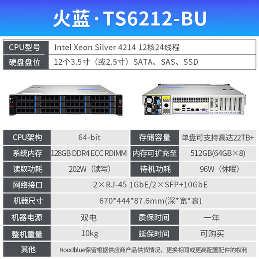 火蓝（Hoodblue）TS6212备份一体机12盘位异地容灾数据备份灾难恢复数据库备份操作系统备份CDP接管 TS6212-BU-8TB