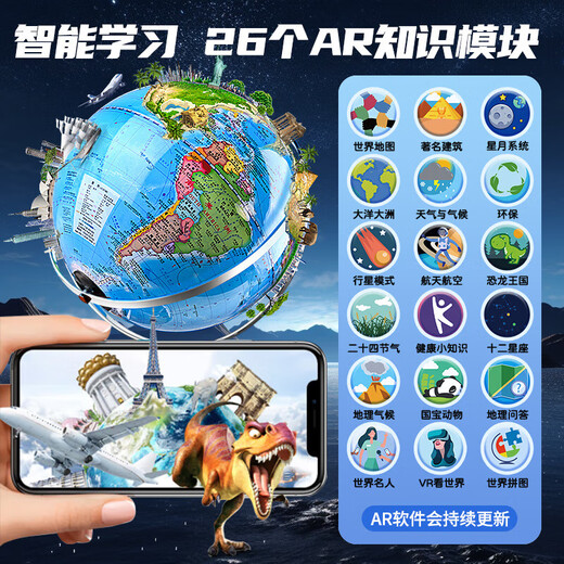 贝恩吉（BainGesk）点读地球仪男孩生日礼物6-10岁儿童启蒙女孩益智玩具智能AR早教机 智能点读早教地球仪【AR教学+三色夜灯+礼盒】 3D立体地球仪故事机小初高通用3-7岁教学专用