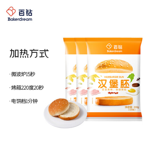 百钻汉堡胚18对 990g 圆形面包胚子汉堡皮早餐家用汉堡食材冷冻半成品