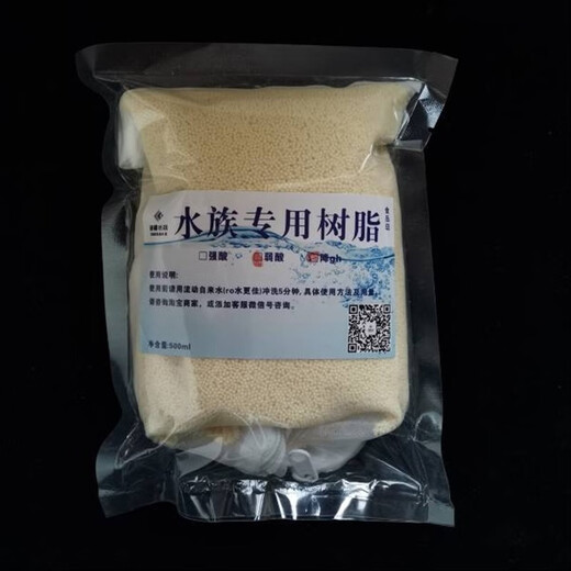 橙央软水树脂过滤水族专用鱼缸降ph值硬度降碱微酸滤材除垢724 水族强酸树脂1袋  100升水