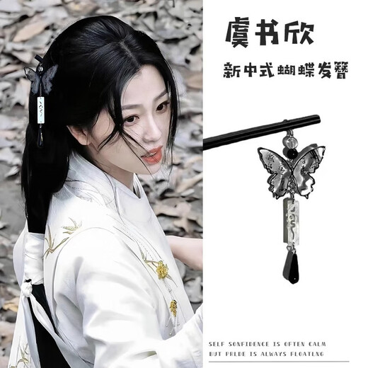 Happy Clouds of Two Worlds Yu Yushu Xin Yun wears a blouse with a hairpin for ladies, a new Chinese style butterfly girl with fringed hair, a high-end antique style