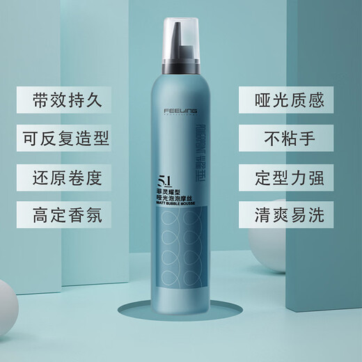 菲灵（FEELING）耀型哑光泡泡摩丝200ml男女士定型泡沫发蜡弹力空气感蓬松直卷发 哑光泡泡摩丝200ml