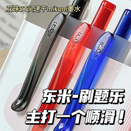 東米东米DM-983刷题乐按动中性笔st双珠笔尖速干水笔减压小毛刷护套ins高颜学生专用刷题笔考试笔 刷题乐【红色1支】