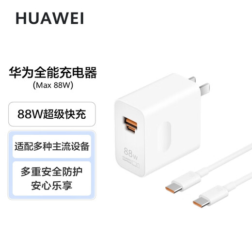 Huawei 88W original charger set contains 1 meter 6A data cable, suitable for P60Pro Mate60pro mobile phone super fast charging brain Apple iPhone15promax