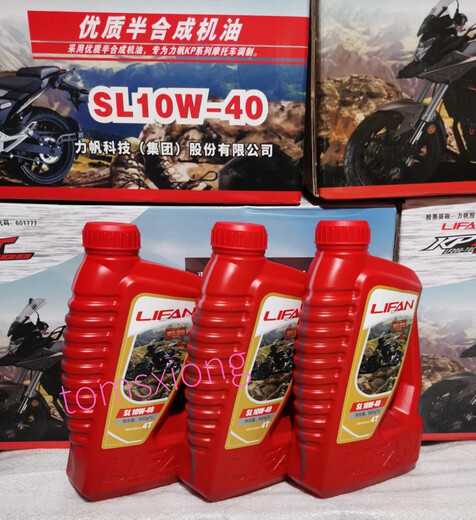 Lifan Motorcycle KPT200KPMKP150/KPV150/KPR150-10S/V16 high quality semi-synthetic engine oil 2 bottles