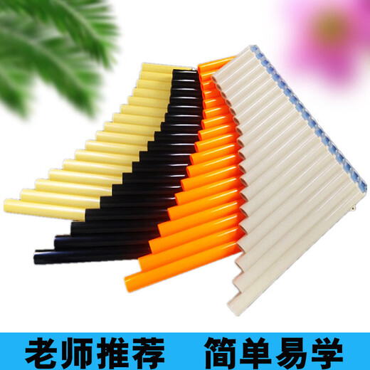 杉贝排箫 排笛16管18管初学入门C调单排箫双排箫树脂塑料 16管米白色