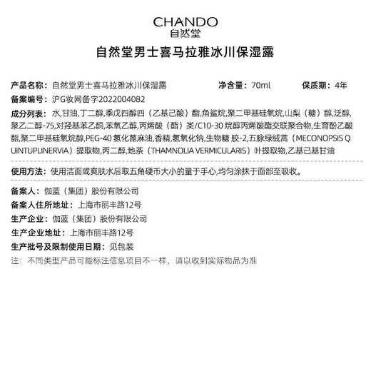 CHANDO Men's Himalayan Glacier Moisturizing Lotion Deeply Moisturizing and Soothing Skin Refreshing, Non-greasy and Easy to Absorb [Refreshing and Soothing] Moisturizing Lotion 70ml