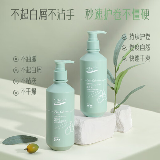 An'anjin pure olive oil elastin broken hair artifact women's curly hair moisturizing hair men's styling hair styling dynamic moisturizing elastin