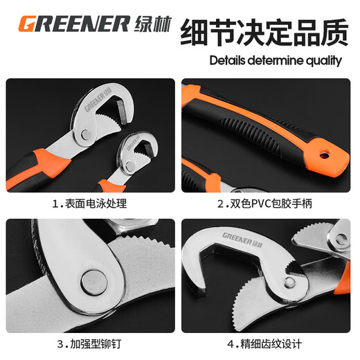 GREENER wrench set tool household two-piece casing pliers universal adjustable wrench live opening multi-functional bathroom artifact