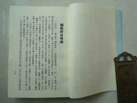 梁湘润-细批终身详解行卯图文版 现货 699页  699页  699页