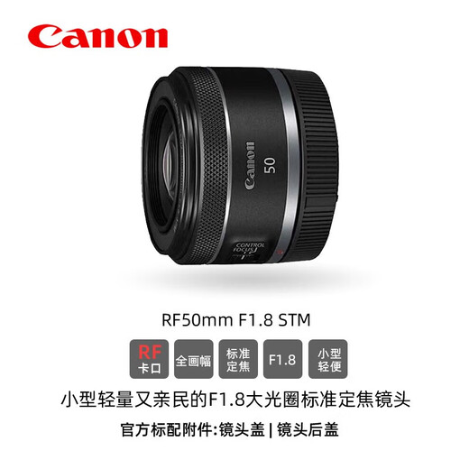 Canon RF full-frame/half-frame mirrorless lens R8 R50 R7 R10 R5 R62 R series lens portrait spittoon RF50 F1.8 STM