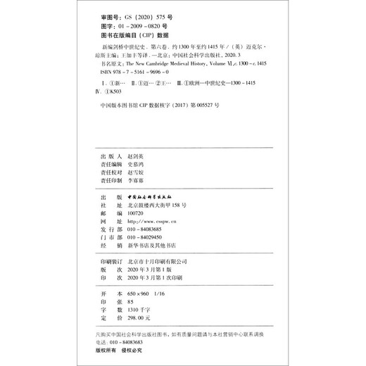 新编剑桥中世纪史两册卷约500年至约700年+第六卷约1300年至约1415年 剑桥世界史