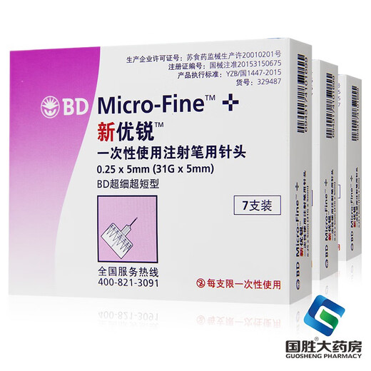 New Yourui insulin needle 5mm bd needle insulin injection pen disposable needle 5mm Gan Shulin pen Nuohe pen 8 boxes 7 packs [5mm]