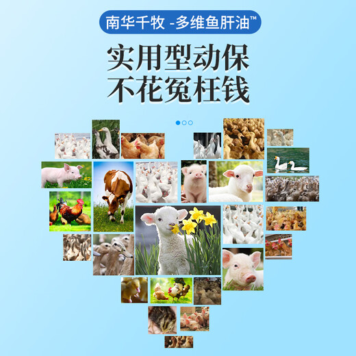 Nanhua Qianmu concentrated cod liver oil aqueous liquid vitamin premix multidimensional pig chicken and duck nutritional supplement for veterinary use multidimensional cod liver oil 50ml*10 bottles 500ml/bottle
