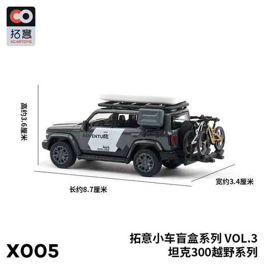 拓意1/64 魏派坦克300盲盒微缩模型合金汽车模型摆件儿童玩具 X005  坦克300盲盒随机一款