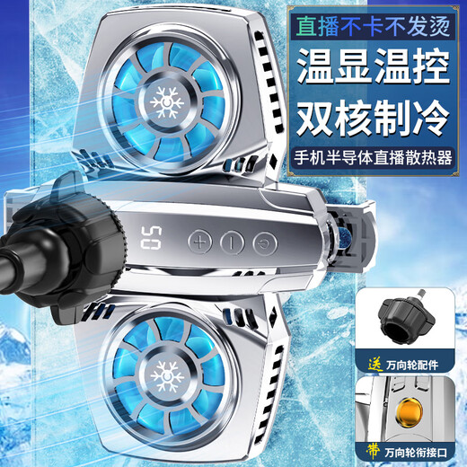 Byr Schnelle Kühlspielstufe Level Anker Kühler Mobiltelefon Kühlung Live-Broadcast-Geräte Dual-Core-Halbleiter Eisgekühlte ICE-Digitale Dual Drive Dual-Core Dual-Core Chicken Back Clip Dual-Core-Rücken-Glitzer Silber