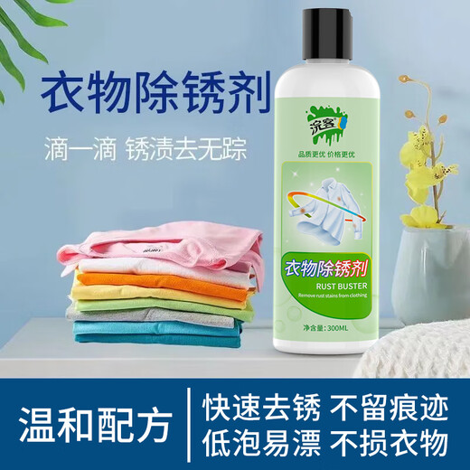 Huanke clothing rust remover 300ml rust stain removal water to remove rust clothes rust removal
