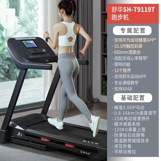 Shuhua (SHUA) a9 treadmill for home use high-end folding walking machine indoor sports shock-absorbing gym equipment T9119T