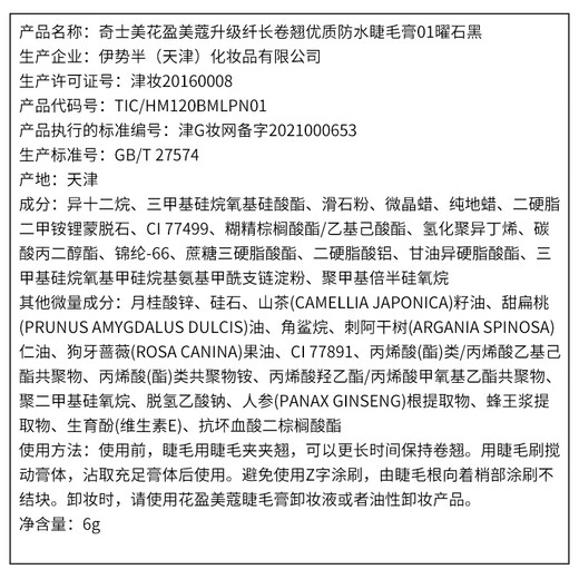 Kiss Me Huayingmeiko Slim Long Curl High Quality Waterproof Mascara 6g 01 Obsidian Black (Second Generation Waterproof and Smudgeproof)