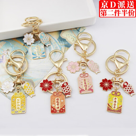 坤随 樱花锦鲤钥匙扣御守招财好运开运平安创意情侣钥匙扣挂件包挂饰 平安喜乐1个装
