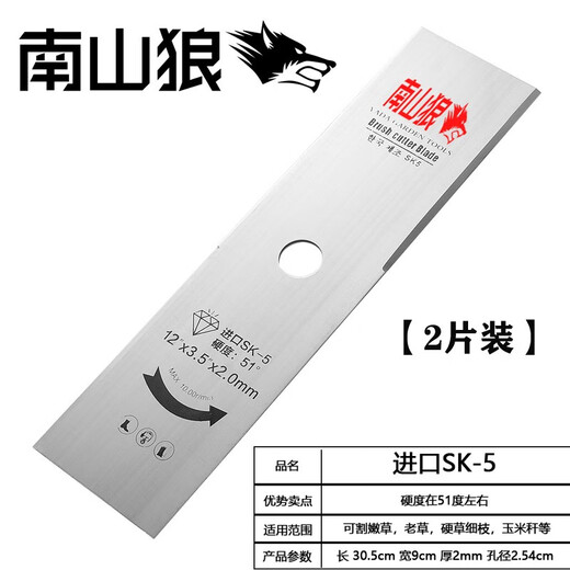 Nanshan Wolf lawn mower imported SK5 blade is not afraid of stones manganese steel alloy gasoline lithium electric brush cutter thickened and lengthened Nanshan Wolf imported SK5 wear-resistant type 2 pieces