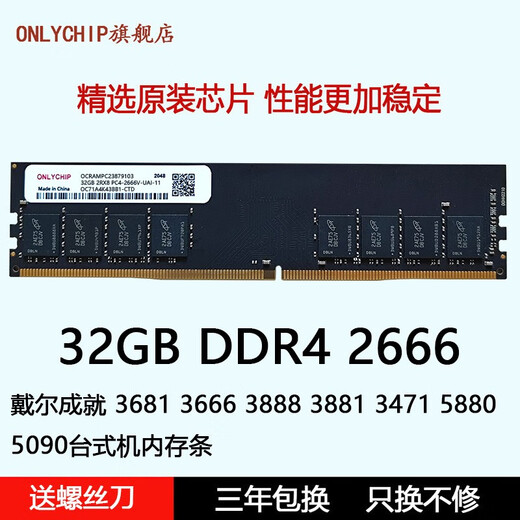DELL戴尔成就 3681 3666 3888 3881 3471 5880 5090台式机内存条 16GB DDR4 2666