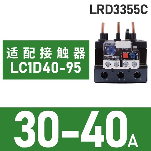 Schneider thermal relay LRD series D-type three-phase adapter LC1D AC contactor current overload protection LRD3355C 30-40A