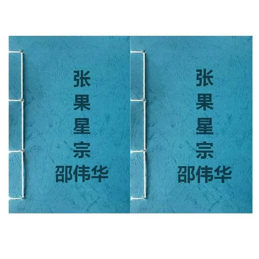 Zhang Guoxingzong Shao Weihua anterior y segunda página 684